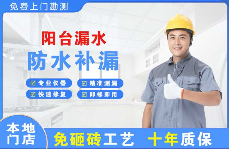 博罗阳台漏水维修